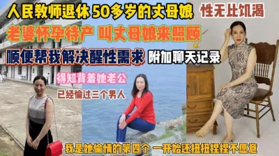 老婆待产叫妈来照顾解决性需求『狠货高科技看简阶』